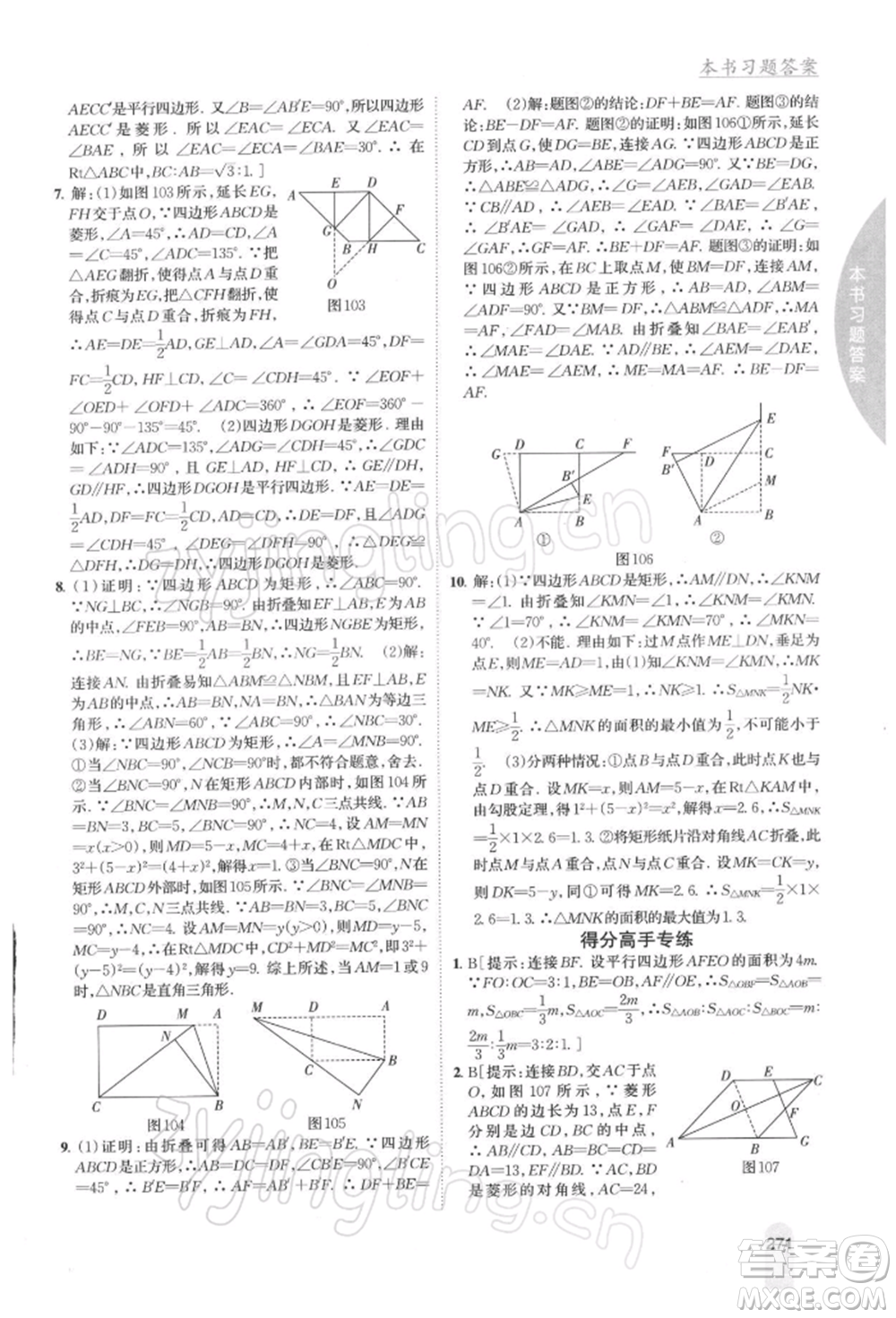 吉林人民出版社2022尖子生學(xué)案八年級下冊數(shù)學(xué)人教版參考答案