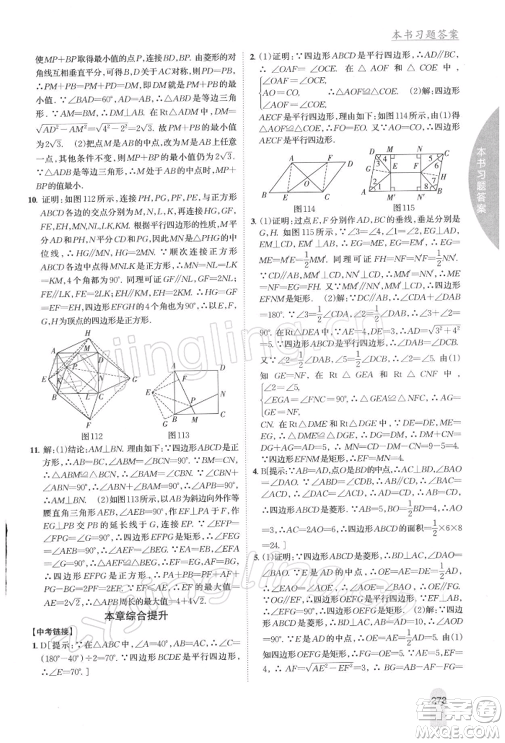 吉林人民出版社2022尖子生學(xué)案八年級下冊數(shù)學(xué)人教版參考答案