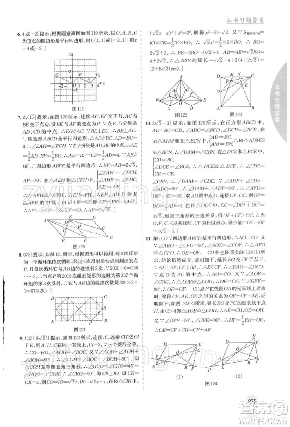 吉林人民出版社2022尖子生學(xué)案八年級下冊數(shù)學(xué)人教版參考答案