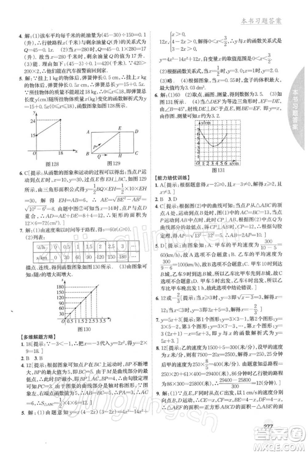 吉林人民出版社2022尖子生學(xué)案八年級下冊數(shù)學(xué)人教版參考答案