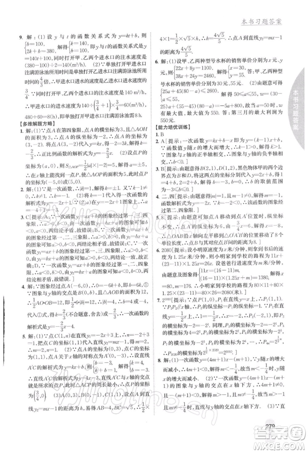 吉林人民出版社2022尖子生學(xué)案八年級下冊數(shù)學(xué)人教版參考答案