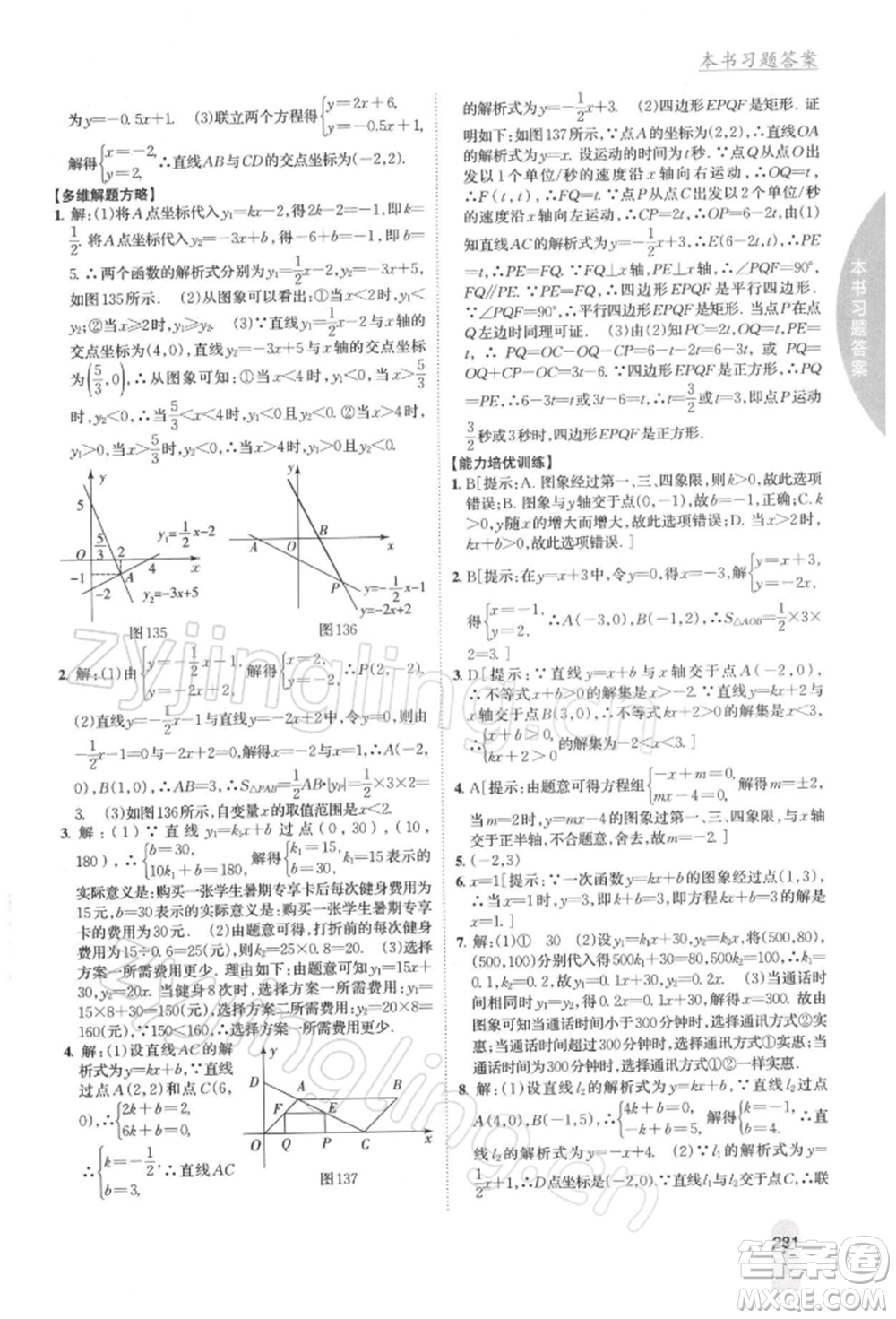 吉林人民出版社2022尖子生學(xué)案八年級下冊數(shù)學(xué)人教版參考答案