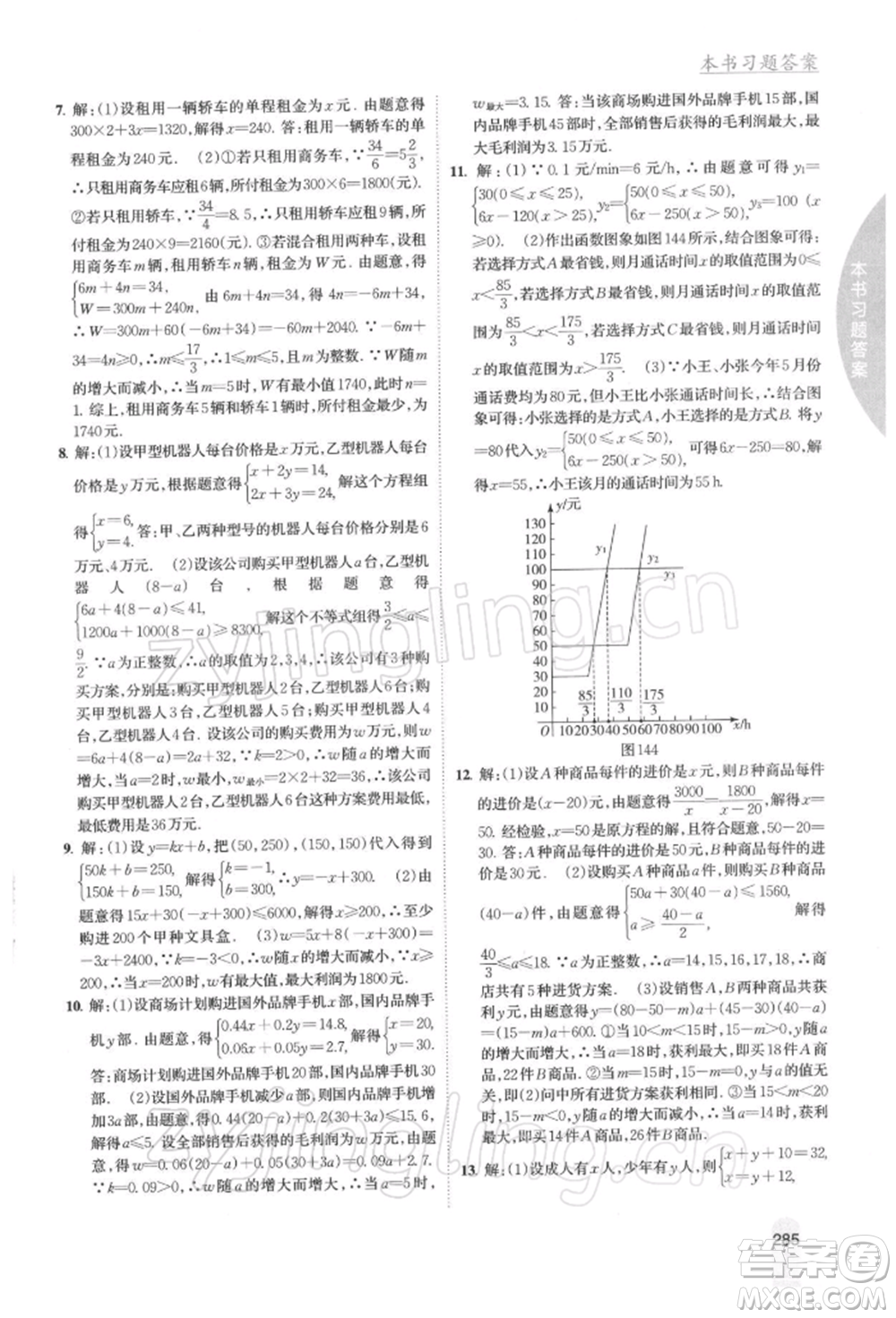 吉林人民出版社2022尖子生學(xué)案八年級下冊數(shù)學(xué)人教版參考答案