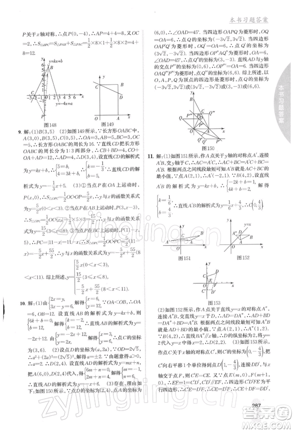 吉林人民出版社2022尖子生學(xué)案八年級下冊數(shù)學(xué)人教版參考答案