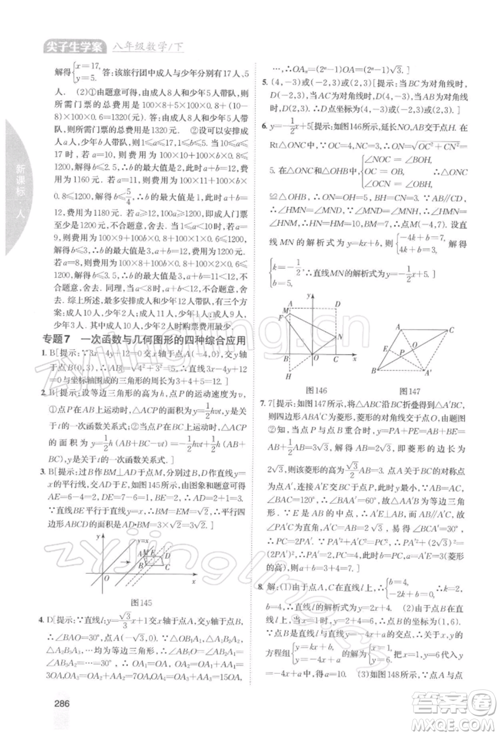 吉林人民出版社2022尖子生學(xué)案八年級下冊數(shù)學(xué)人教版參考答案