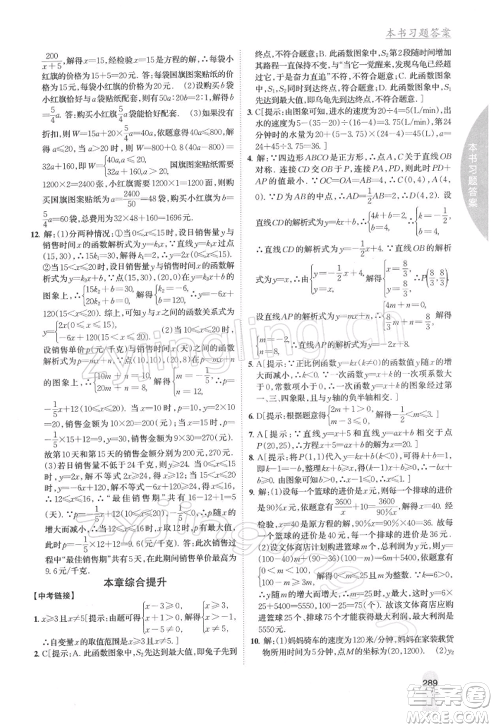 吉林人民出版社2022尖子生學(xué)案八年級下冊數(shù)學(xué)人教版參考答案