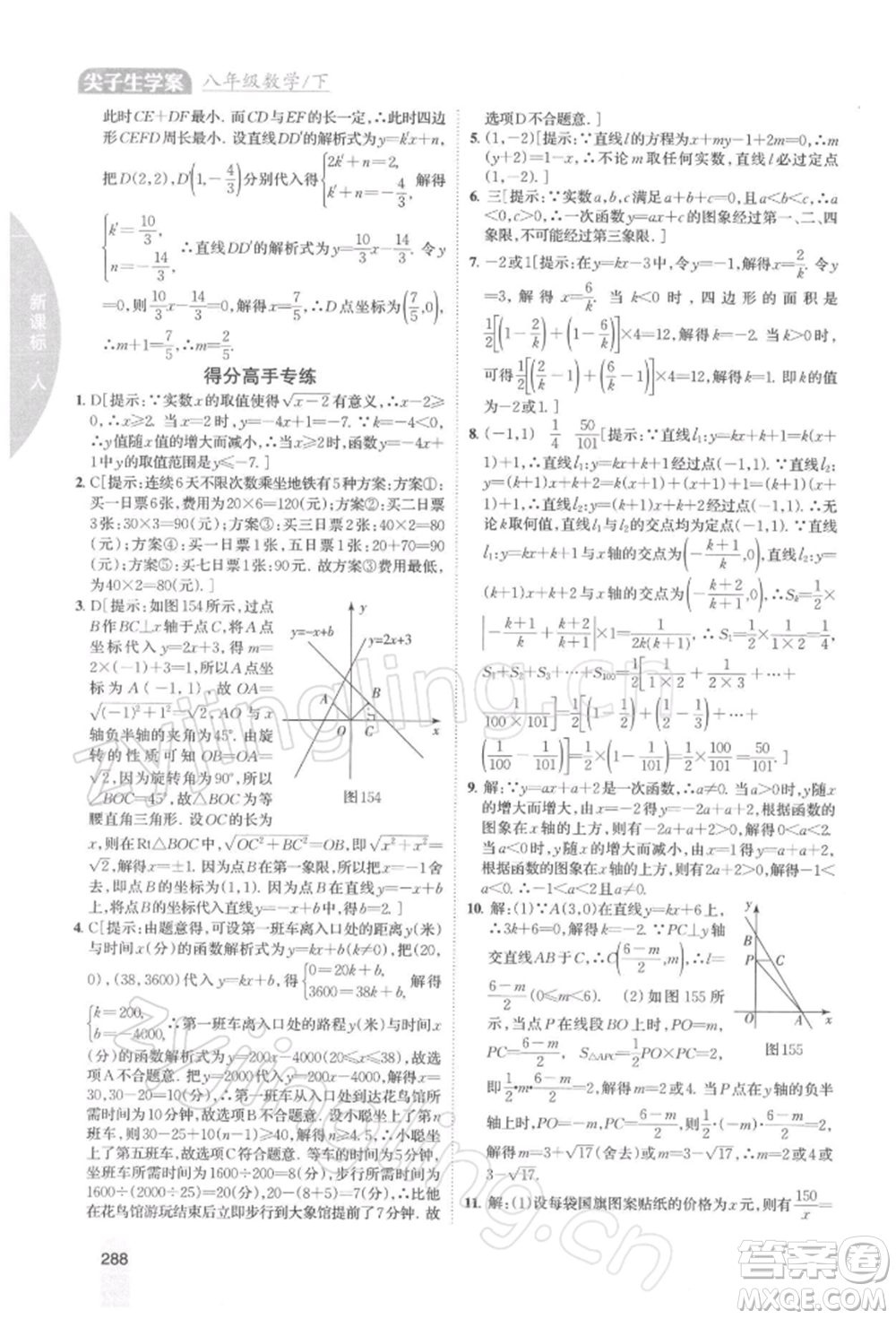 吉林人民出版社2022尖子生學(xué)案八年級下冊數(shù)學(xué)人教版參考答案