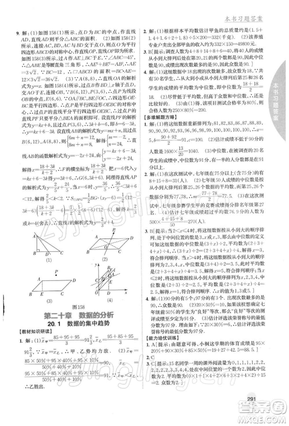 吉林人民出版社2022尖子生學(xué)案八年級下冊數(shù)學(xué)人教版參考答案