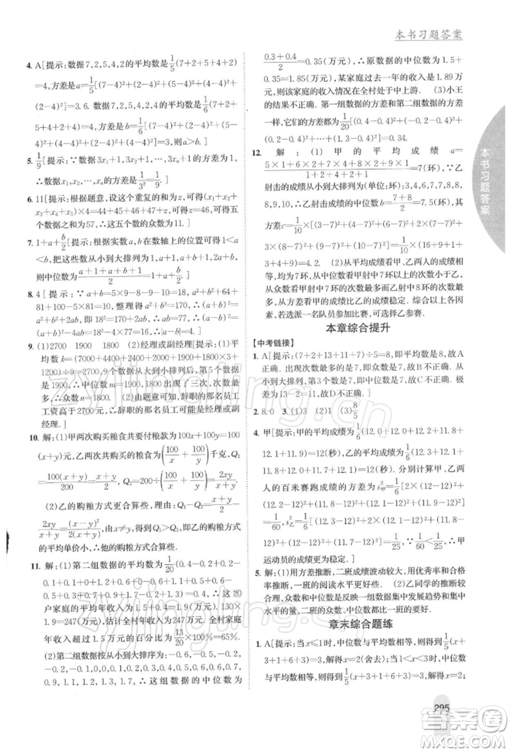 吉林人民出版社2022尖子生學(xué)案八年級下冊數(shù)學(xué)人教版參考答案