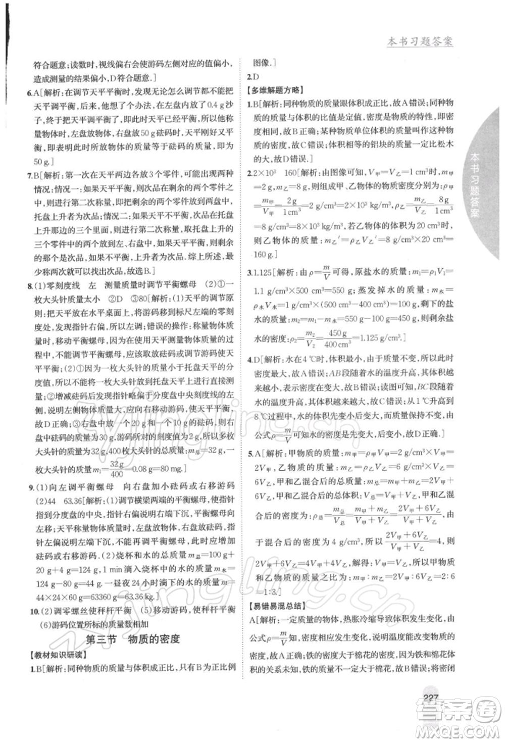 吉林人民出版社2022尖子生學(xué)案八年級下冊物理蘇科版參考答案