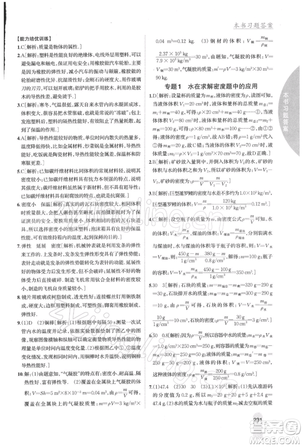 吉林人民出版社2022尖子生學(xué)案八年級下冊物理蘇科版參考答案