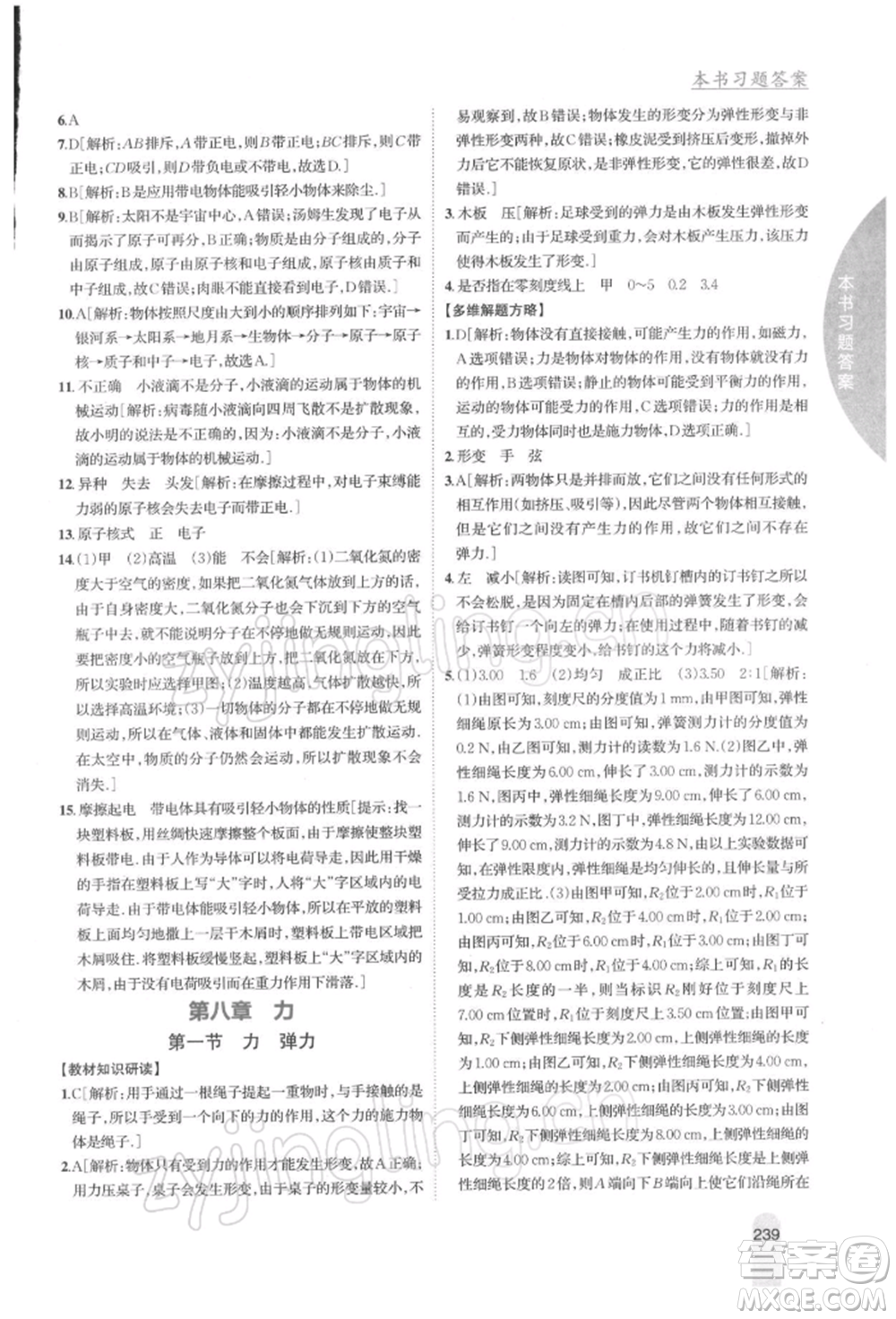 吉林人民出版社2022尖子生學(xué)案八年級下冊物理蘇科版參考答案