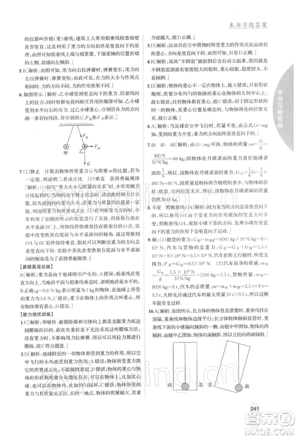 吉林人民出版社2022尖子生學(xué)案八年級下冊物理蘇科版參考答案