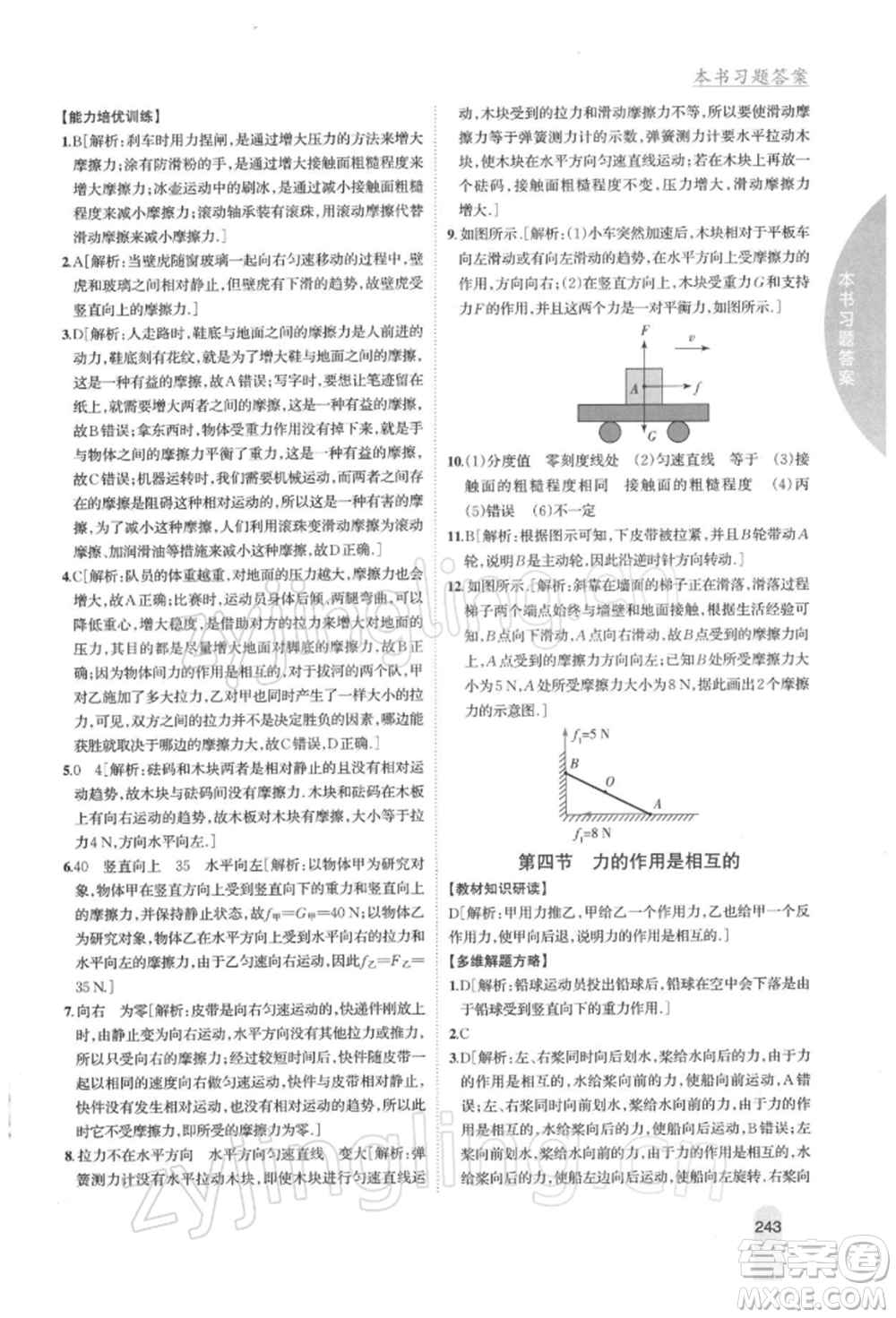 吉林人民出版社2022尖子生學(xué)案八年級下冊物理蘇科版參考答案