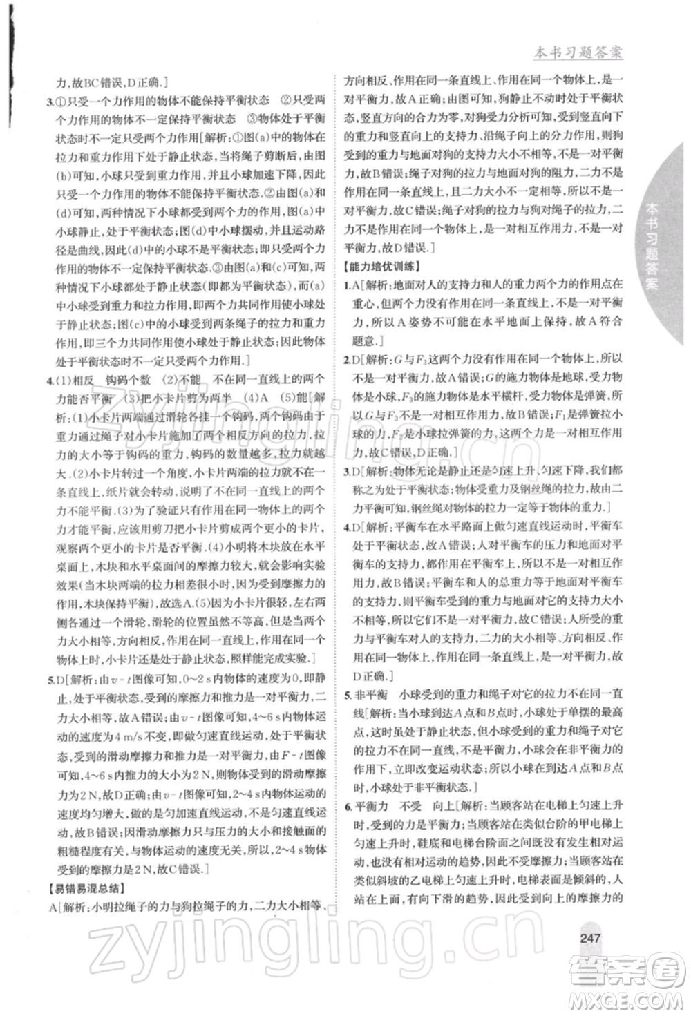 吉林人民出版社2022尖子生學(xué)案八年級下冊物理蘇科版參考答案