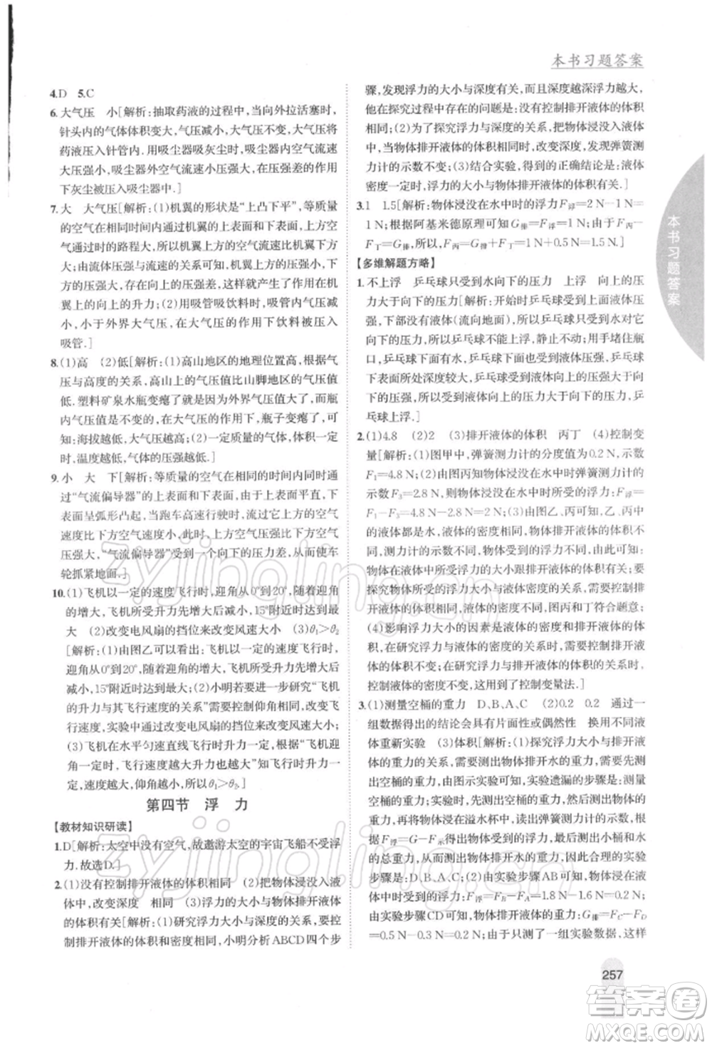 吉林人民出版社2022尖子生學(xué)案八年級下冊物理蘇科版參考答案