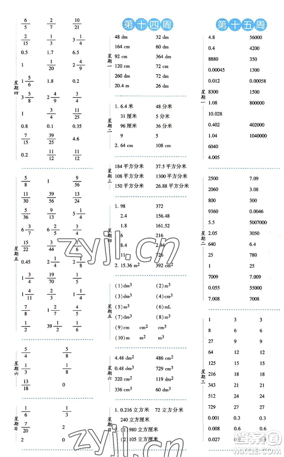 寧夏人民教育出版社2022經(jīng)綸學(xué)典口算達(dá)人五年級(jí)數(shù)學(xué)下冊(cè)QD青島版答案