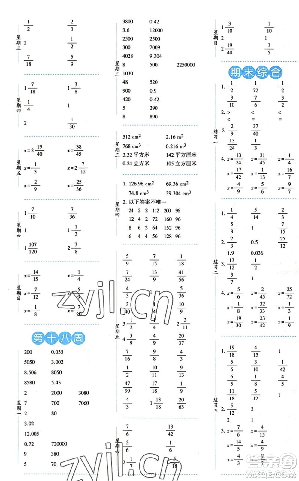 寧夏人民教育出版社2022經(jīng)綸學(xué)典口算達(dá)人五年級(jí)數(shù)學(xué)下冊(cè)QD青島版答案