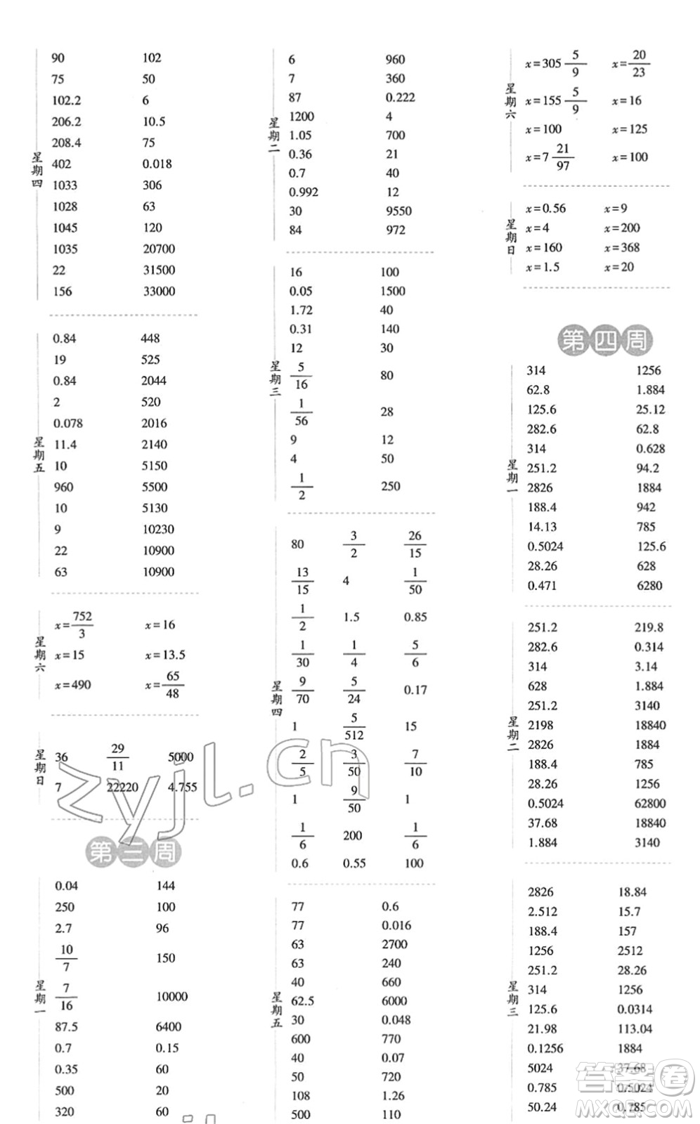 寧夏人民教育出版社2022經(jīng)綸學(xué)典口算達(dá)人六年級數(shù)學(xué)下冊RJ人教版答案