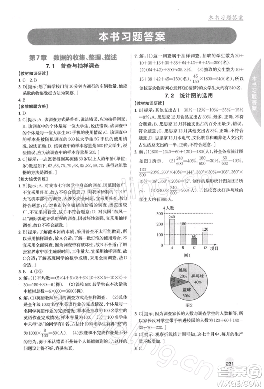 吉林人民出版社2022尖子生學(xué)案八年級下冊數(shù)學(xué)蘇科版參考答案