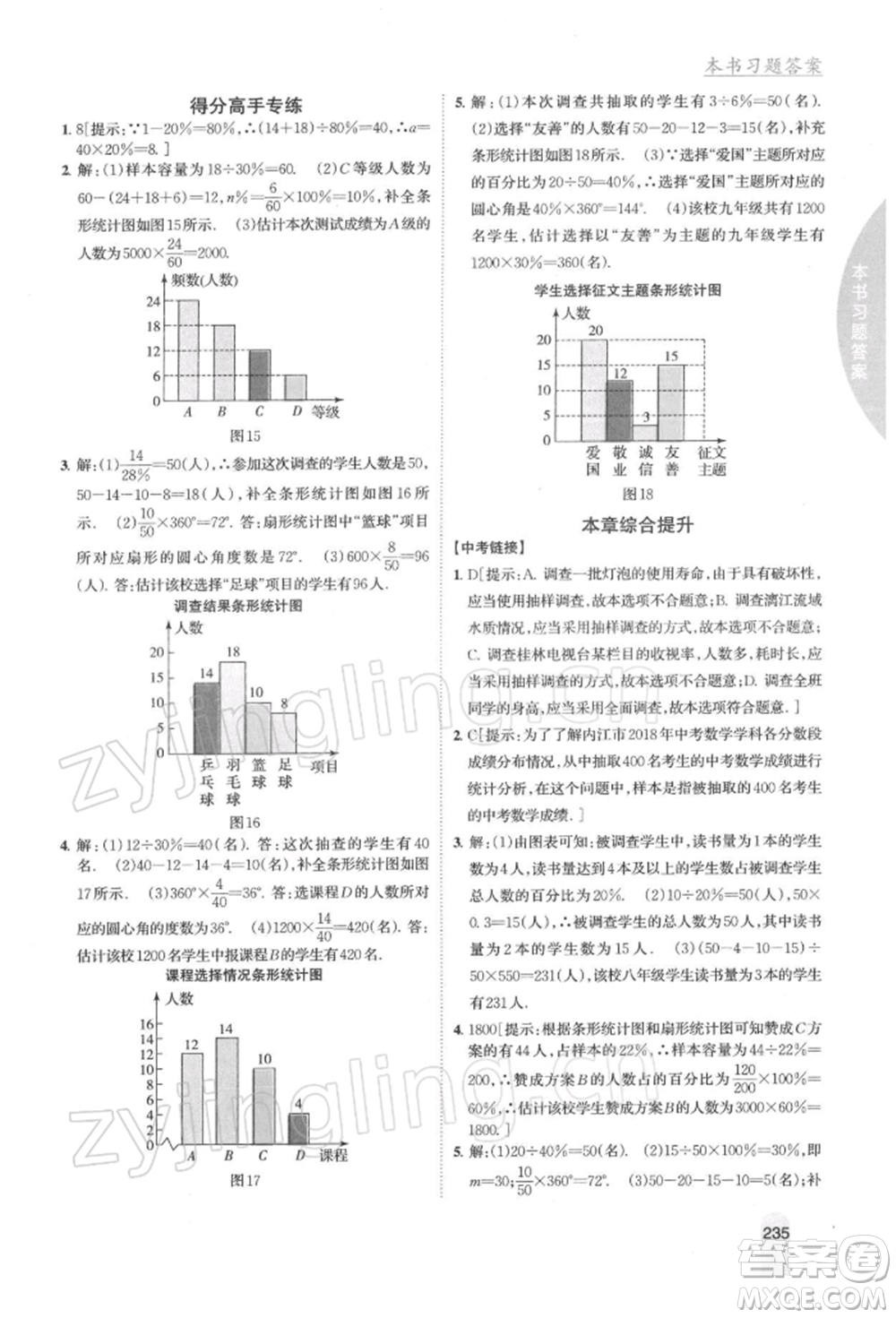 吉林人民出版社2022尖子生學(xué)案八年級下冊數(shù)學(xué)蘇科版參考答案