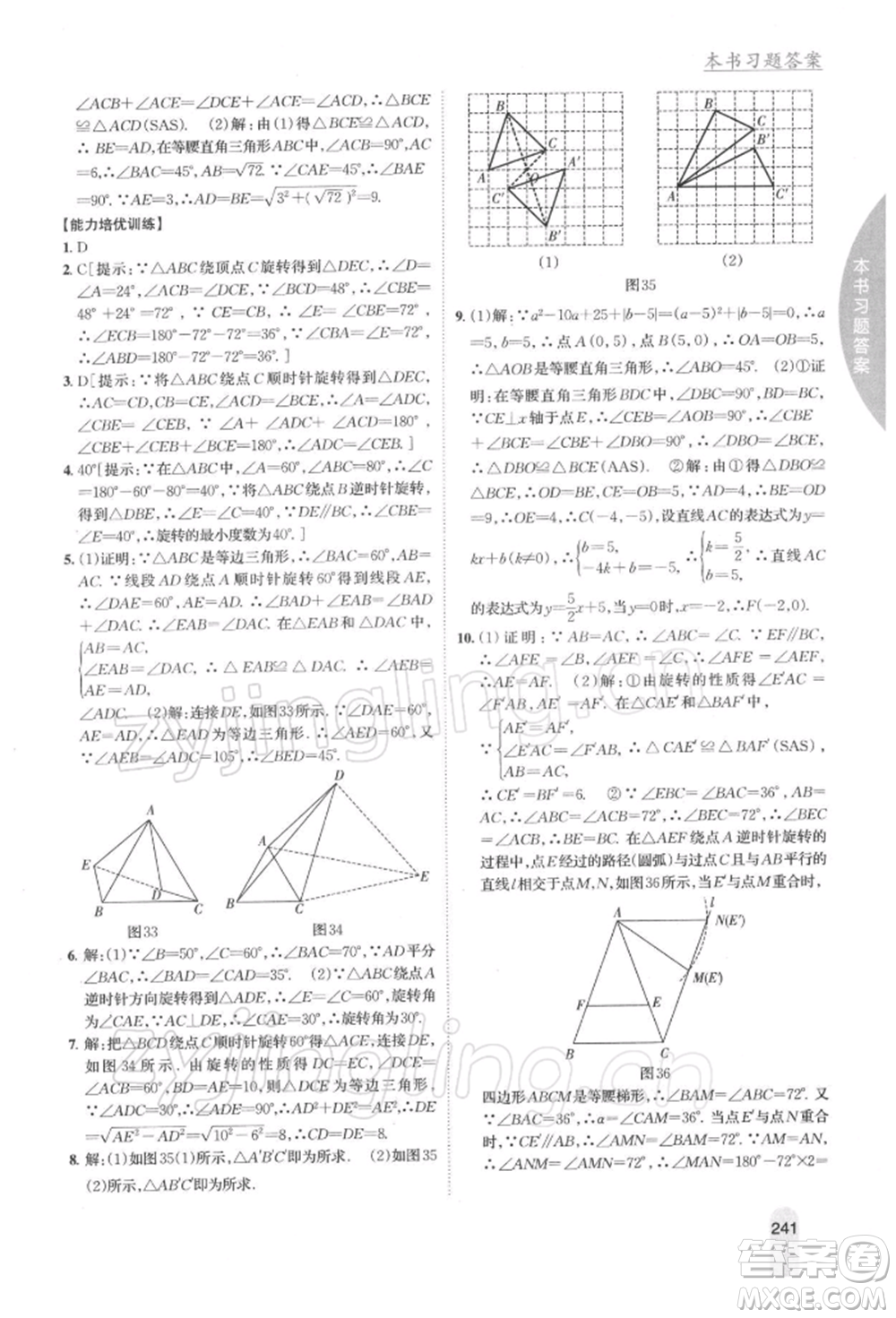 吉林人民出版社2022尖子生學(xué)案八年級下冊數(shù)學(xué)蘇科版參考答案