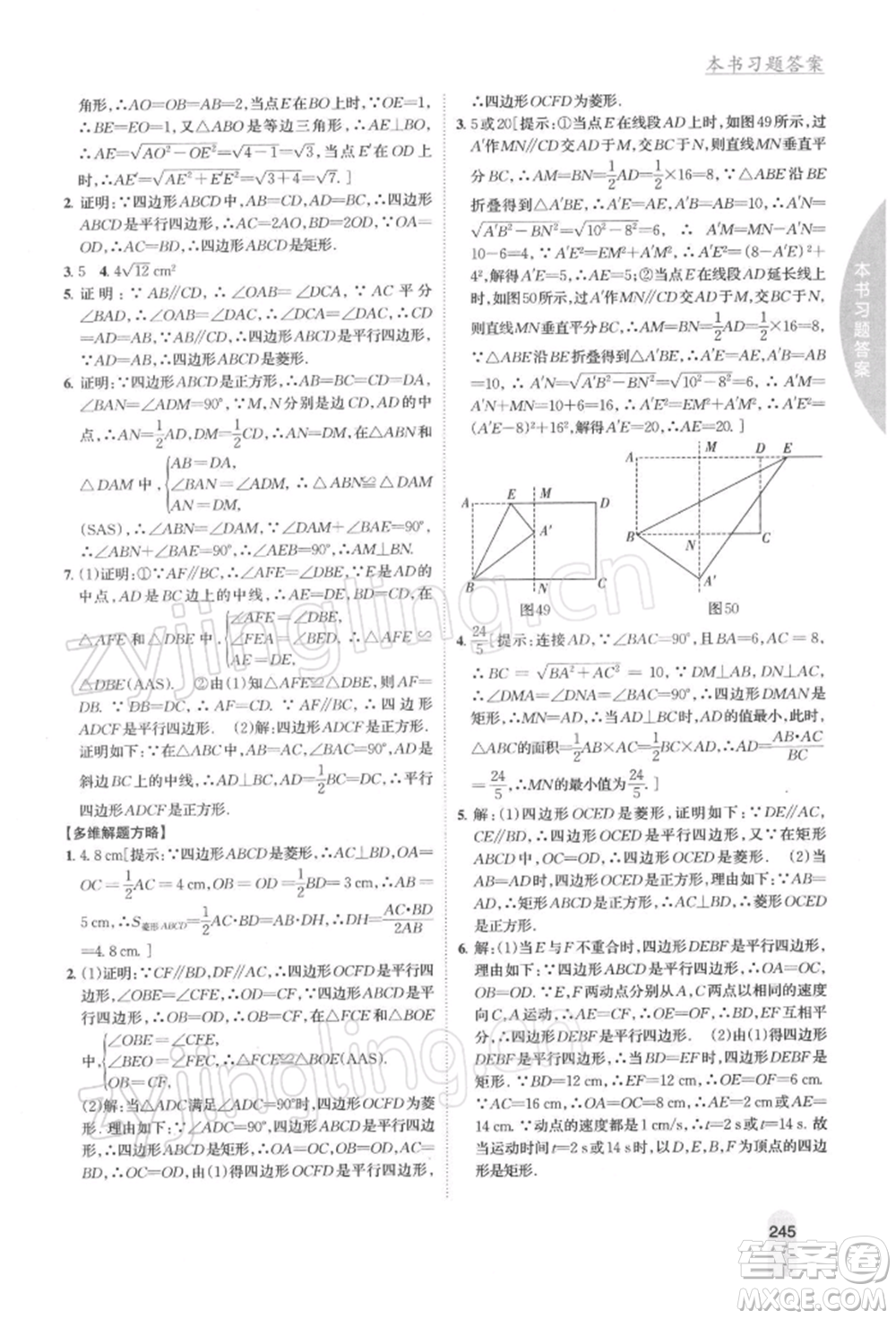 吉林人民出版社2022尖子生學(xué)案八年級下冊數(shù)學(xué)蘇科版參考答案