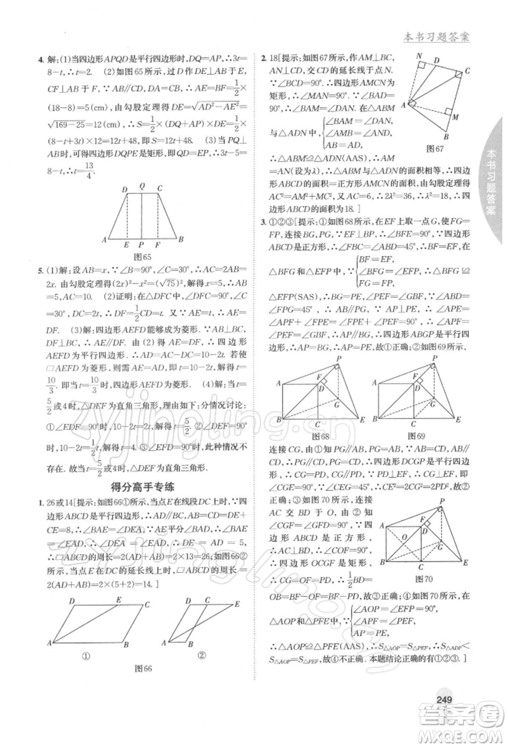 吉林人民出版社2022尖子生學(xué)案八年級下冊數(shù)學(xué)蘇科版參考答案