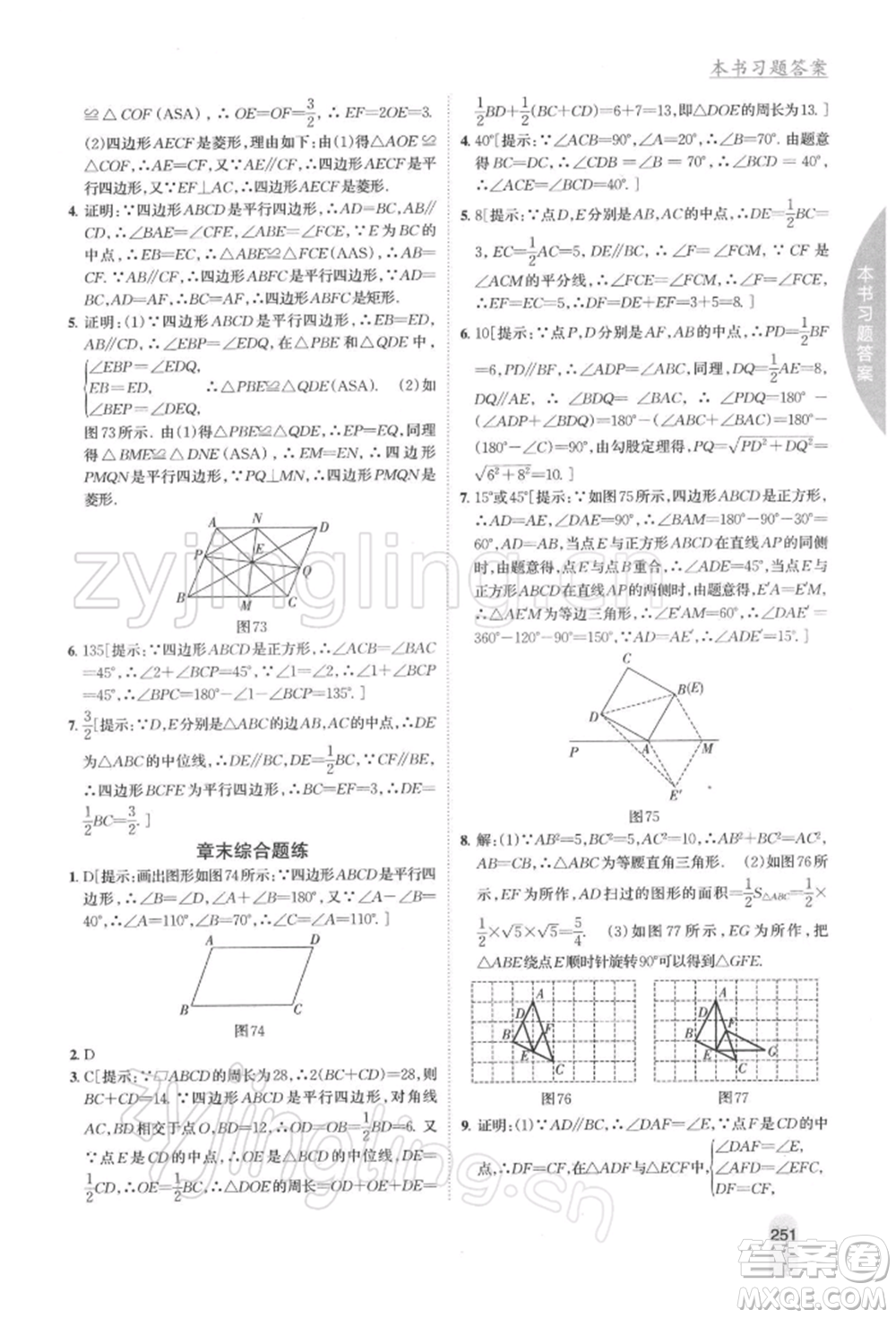 吉林人民出版社2022尖子生學(xué)案八年級下冊數(shù)學(xué)蘇科版參考答案