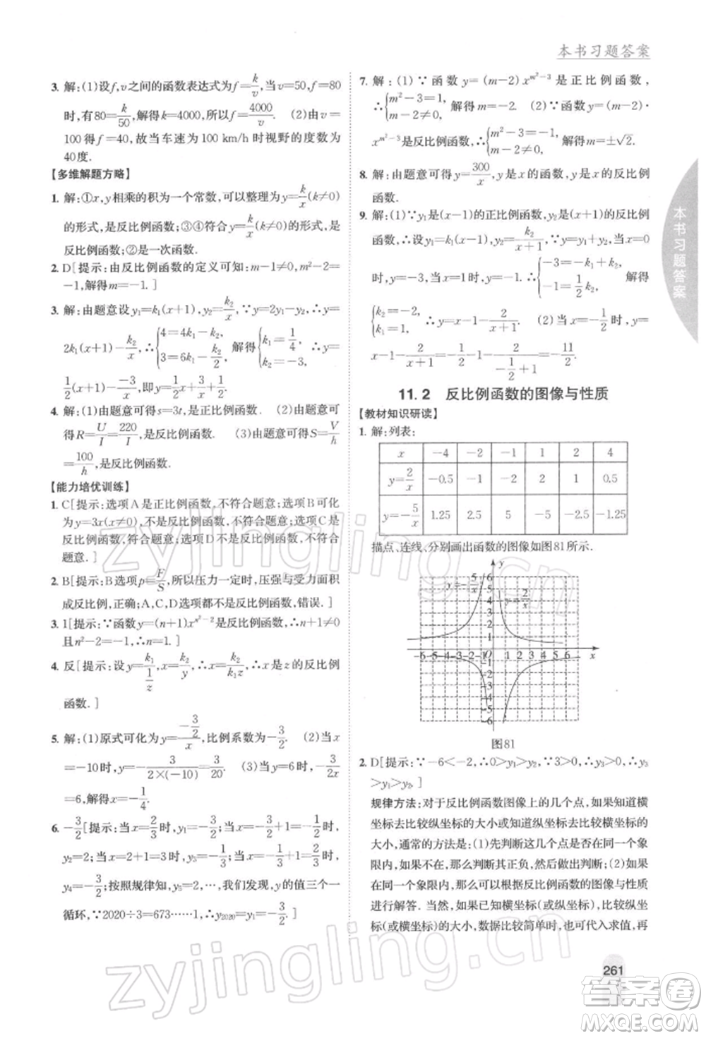 吉林人民出版社2022尖子生學(xué)案八年級下冊數(shù)學(xué)蘇科版參考答案