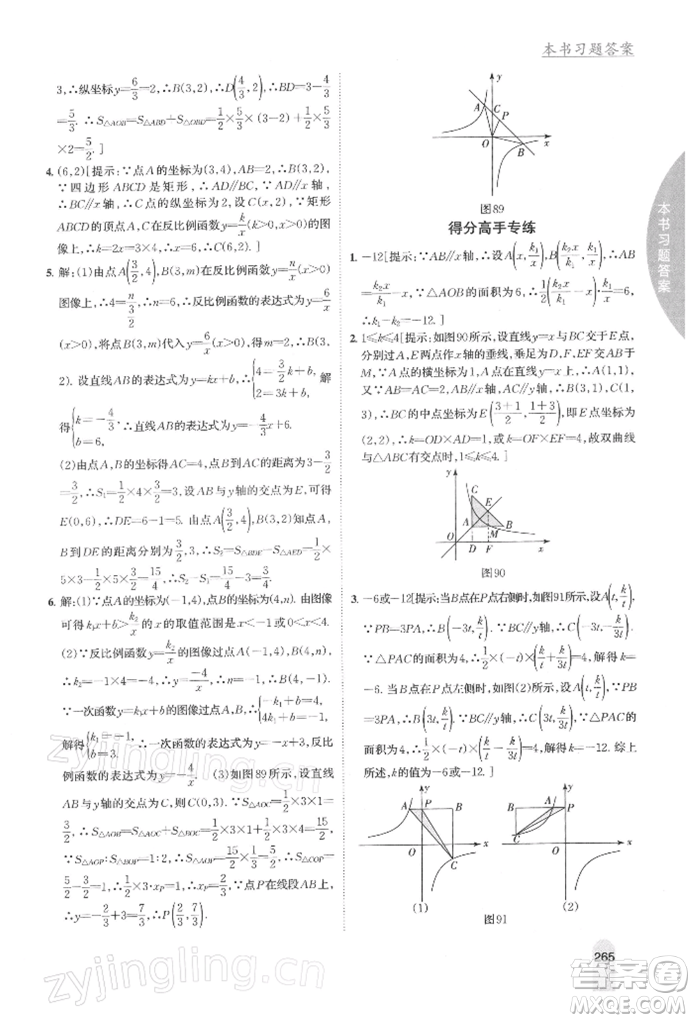 吉林人民出版社2022尖子生學(xué)案八年級下冊數(shù)學(xué)蘇科版參考答案