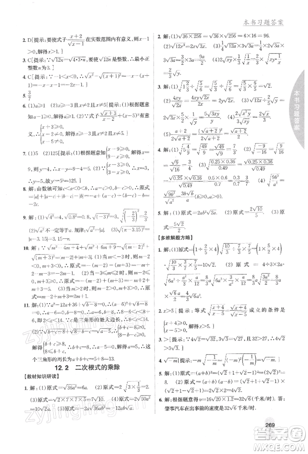 吉林人民出版社2022尖子生學(xué)案八年級下冊數(shù)學(xué)蘇科版參考答案