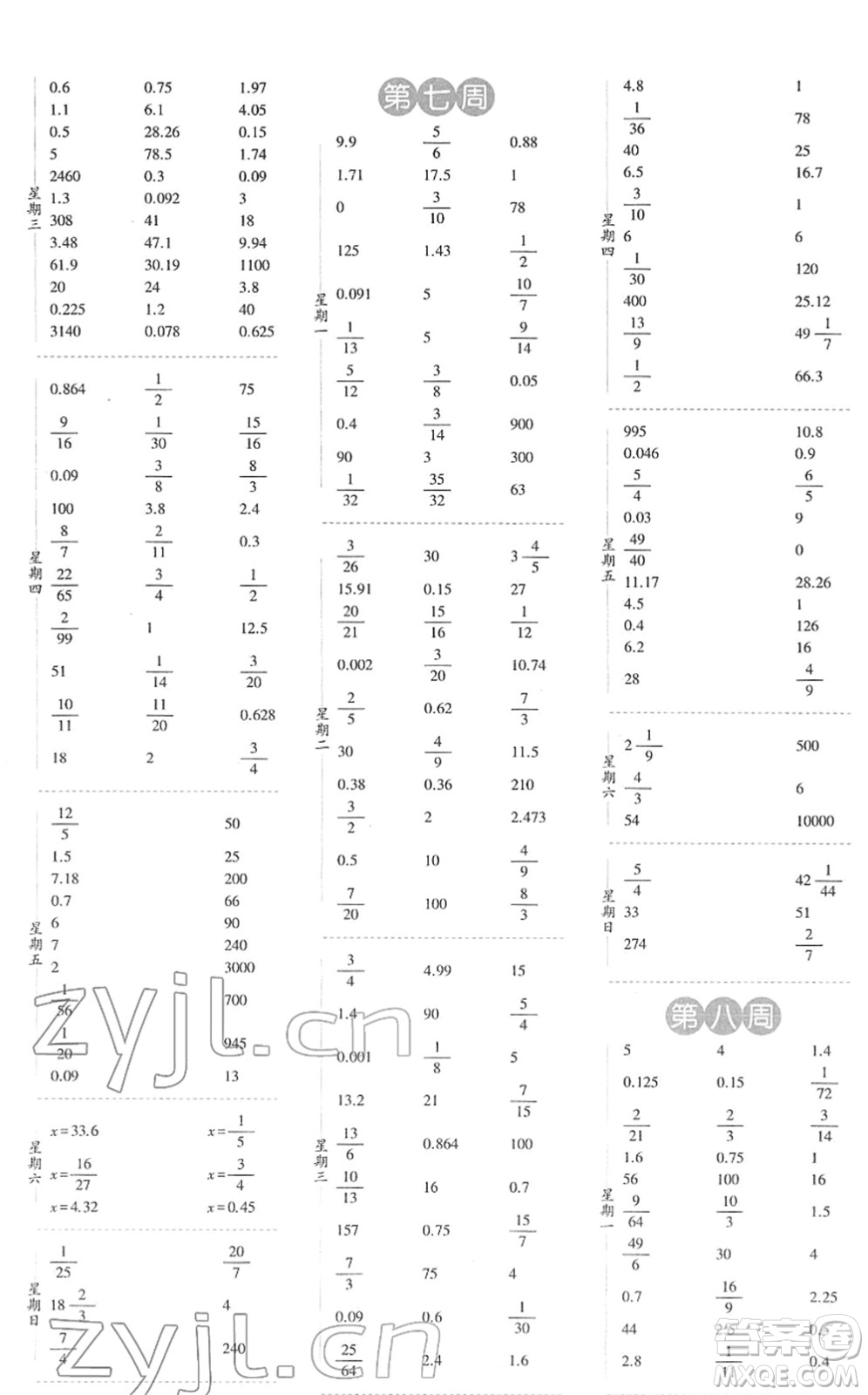 寧夏人民教育出版社2022經(jīng)綸學(xué)典口算達(dá)人六年級(jí)數(shù)學(xué)下冊(cè)BS北師版答案