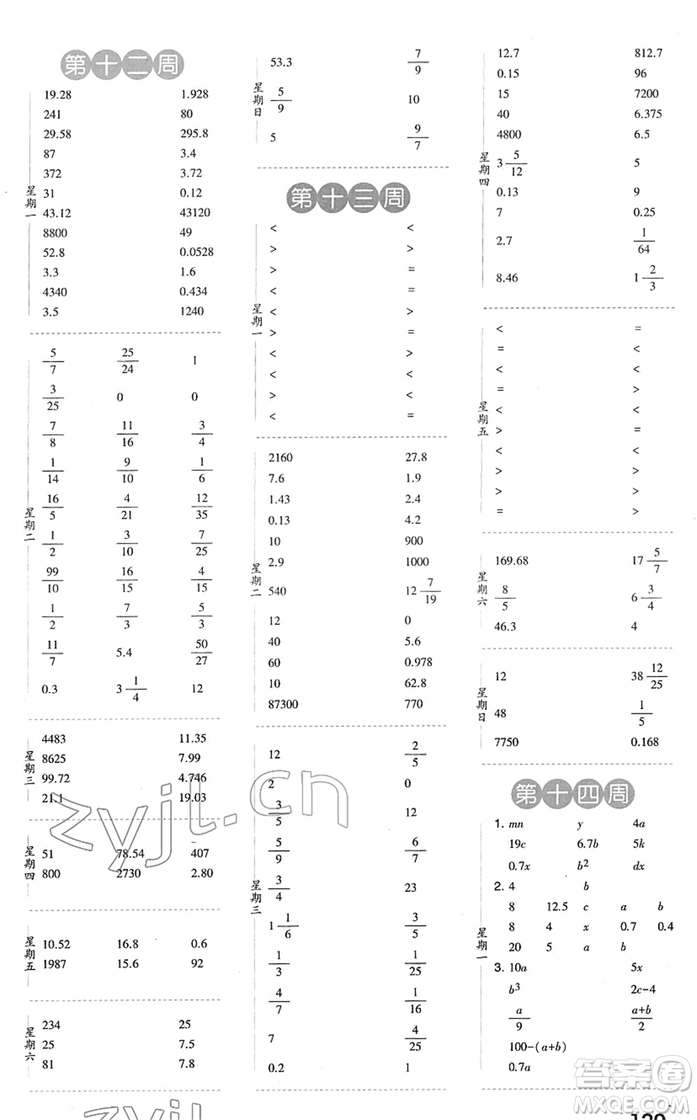 寧夏人民教育出版社2022經(jīng)綸學(xué)典口算達(dá)人六年級(jí)數(shù)學(xué)下冊(cè)BS北師版答案