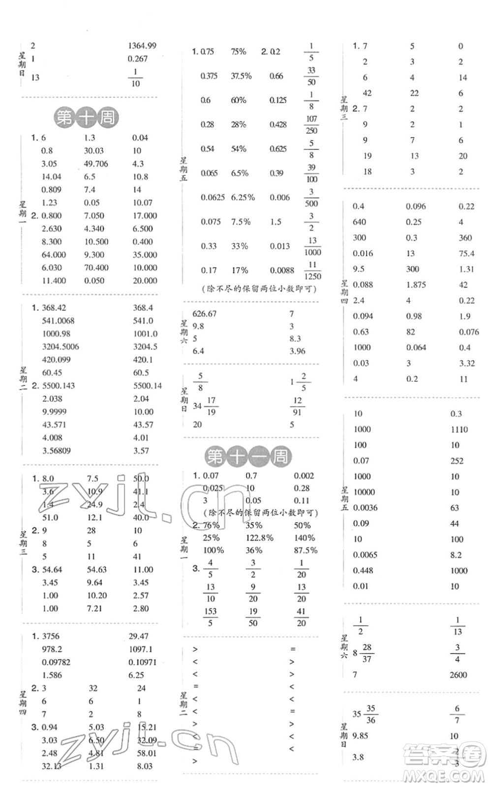 寧夏人民教育出版社2022經(jīng)綸學(xué)典口算達(dá)人六年級(jí)數(shù)學(xué)下冊(cè)BS北師版答案