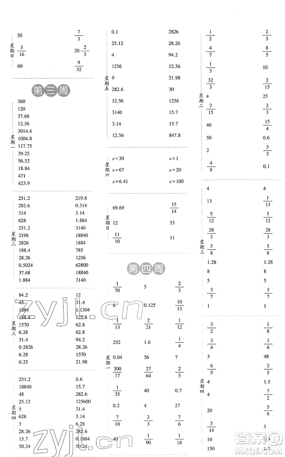 寧夏人民教育出版社2022經(jīng)綸學(xué)典口算達(dá)人六年級(jí)數(shù)學(xué)下冊(cè)BS北師版答案