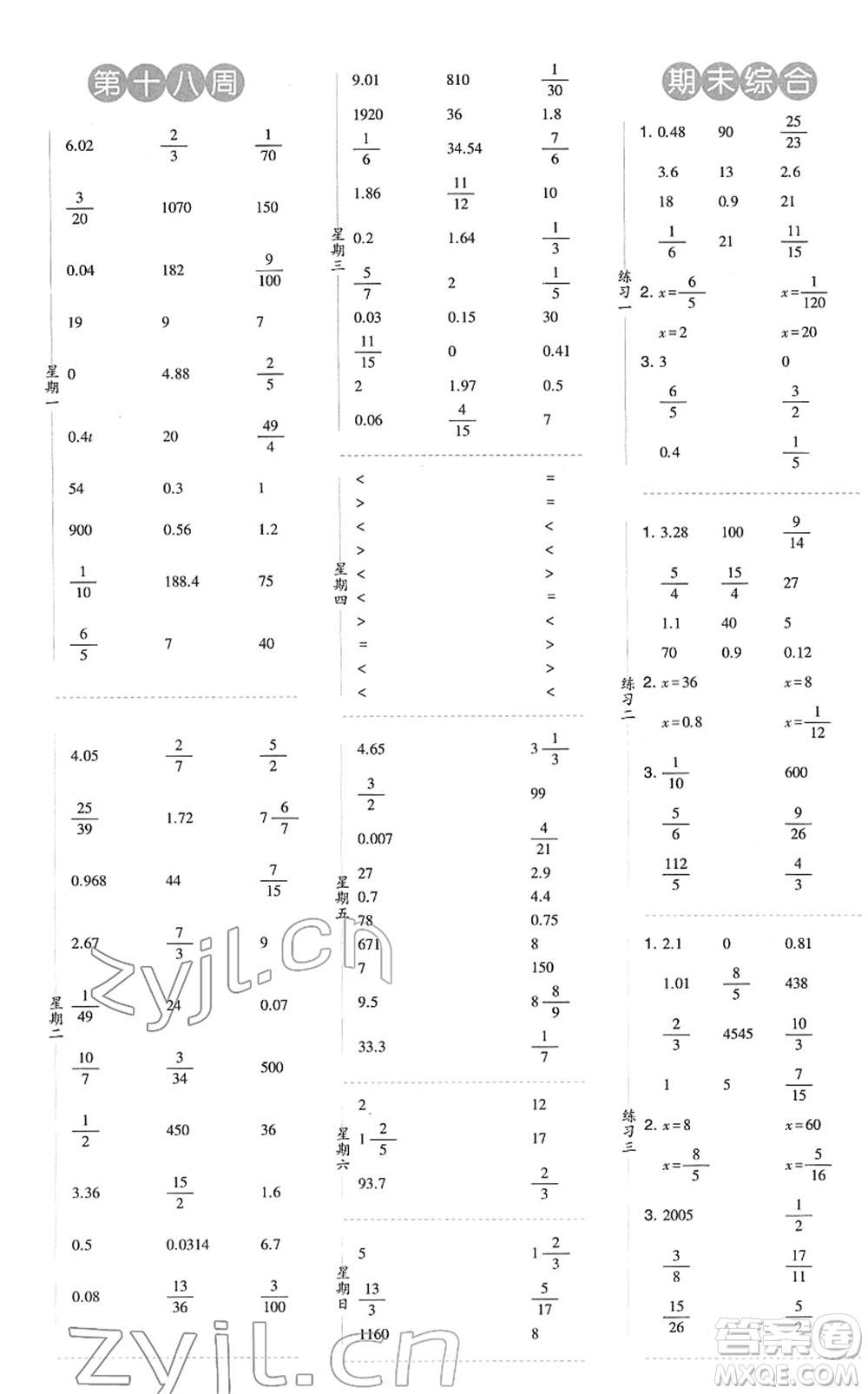 寧夏人民教育出版社2022經(jīng)綸學(xué)典口算達(dá)人六年級(jí)數(shù)學(xué)下冊(cè)BS北師版答案