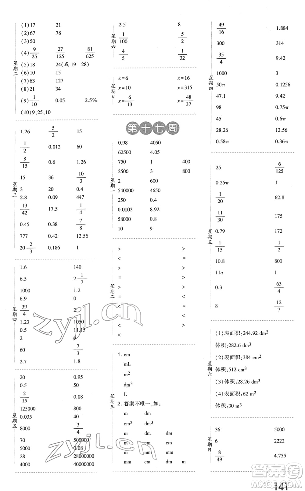 寧夏人民教育出版社2022經(jīng)綸學(xué)典口算達(dá)人六年級(jí)數(shù)學(xué)下冊(cè)BS北師版答案