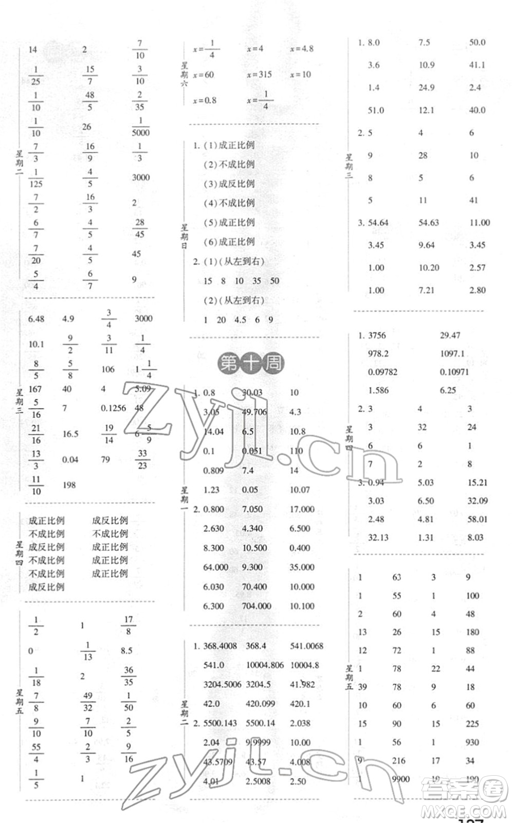 寧夏人民教育出版社2022經(jīng)綸學典口算達人六年級數(shù)學下冊江蘇國標版答案