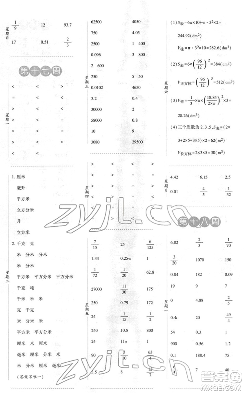 寧夏人民教育出版社2022經(jīng)綸學典口算達人六年級數(shù)學下冊江蘇國標版答案