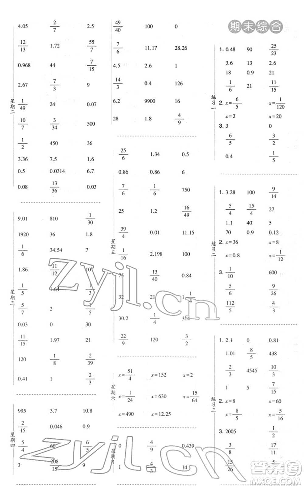 寧夏人民教育出版社2022經(jīng)綸學典口算達人六年級數(shù)學下冊江蘇國標版答案