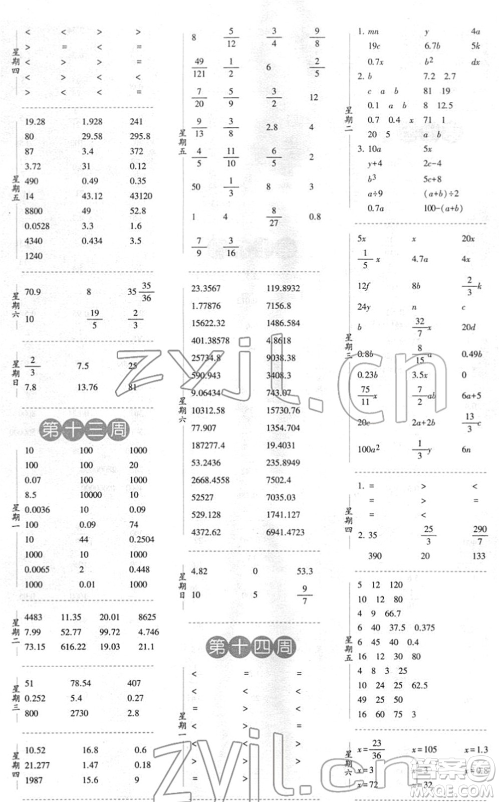 寧夏人民教育出版社2022經(jīng)綸學典口算達人六年級數(shù)學下冊江蘇國標版答案