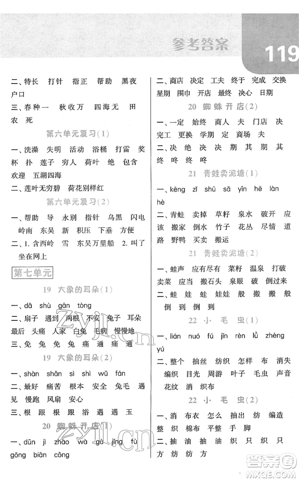 寧夏人民教育出版社2022經(jīng)綸學(xué)典默寫達(dá)人二年級(jí)語(yǔ)文下冊(cè)RJ人教版答案