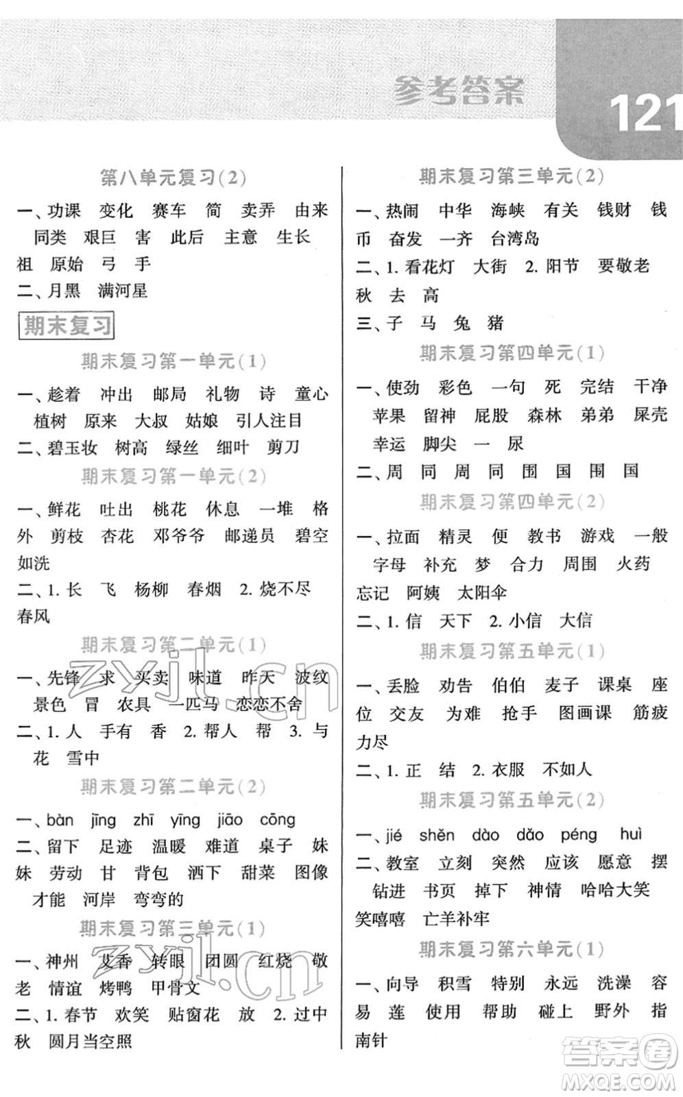 寧夏人民教育出版社2022經(jīng)綸學(xué)典默寫達(dá)人二年級(jí)語(yǔ)文下冊(cè)RJ人教版答案