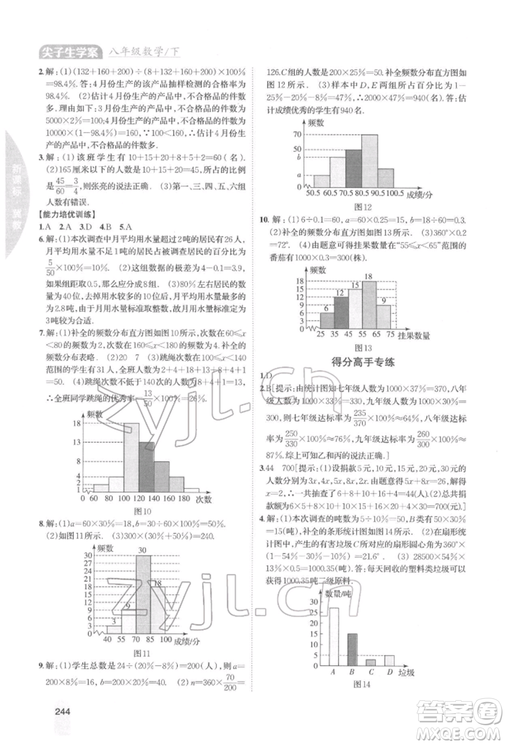 吉林人民出版社2022尖子生學(xué)案八年級下冊數(shù)學(xué)冀教版參考答案