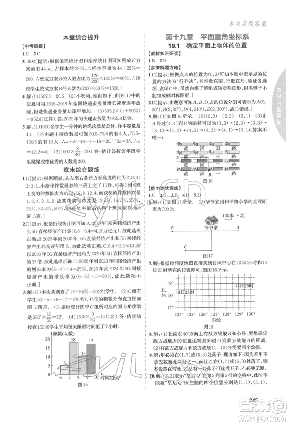 吉林人民出版社2022尖子生學(xué)案八年級下冊數(shù)學(xué)冀教版參考答案