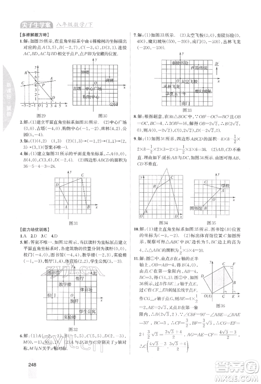 吉林人民出版社2022尖子生學(xué)案八年級下冊數(shù)學(xué)冀教版參考答案