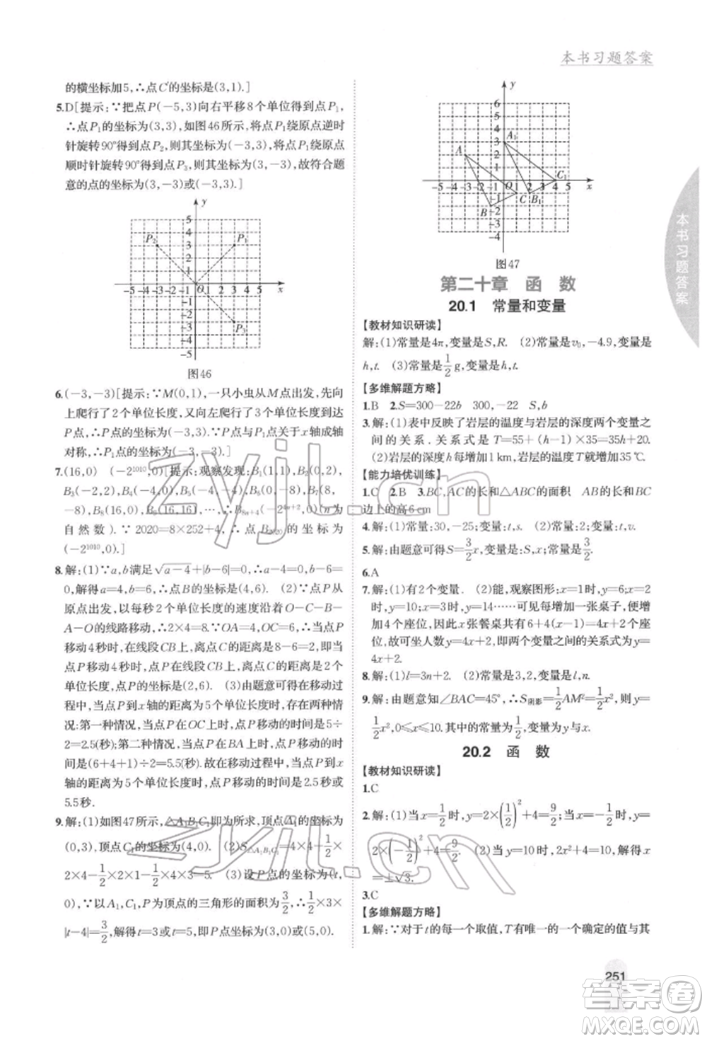 吉林人民出版社2022尖子生學(xué)案八年級下冊數(shù)學(xué)冀教版參考答案