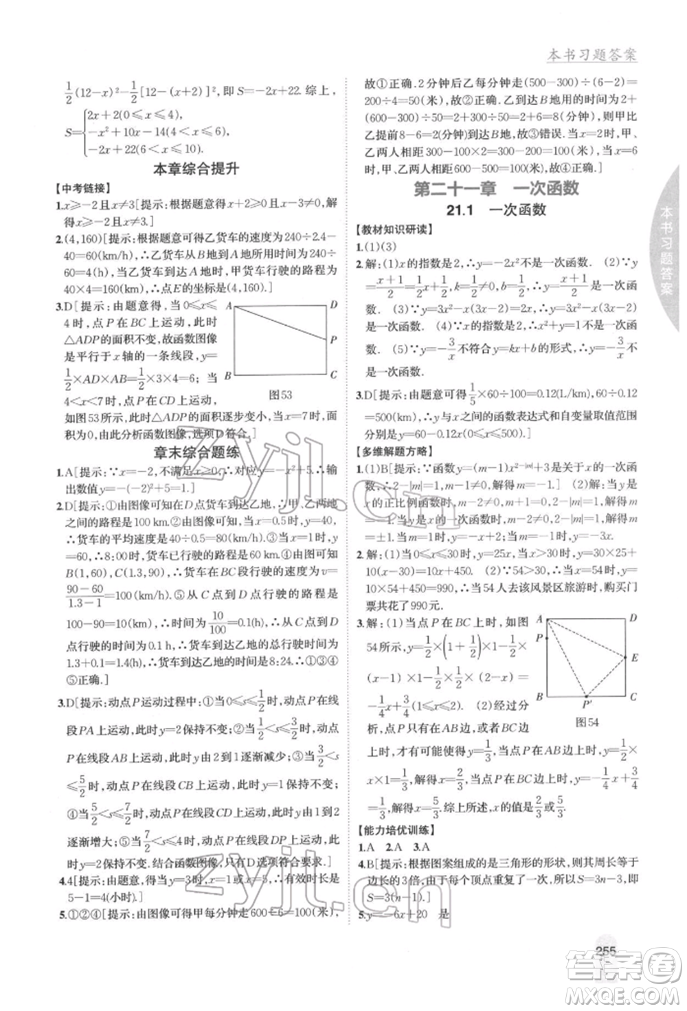 吉林人民出版社2022尖子生學(xué)案八年級下冊數(shù)學(xué)冀教版參考答案