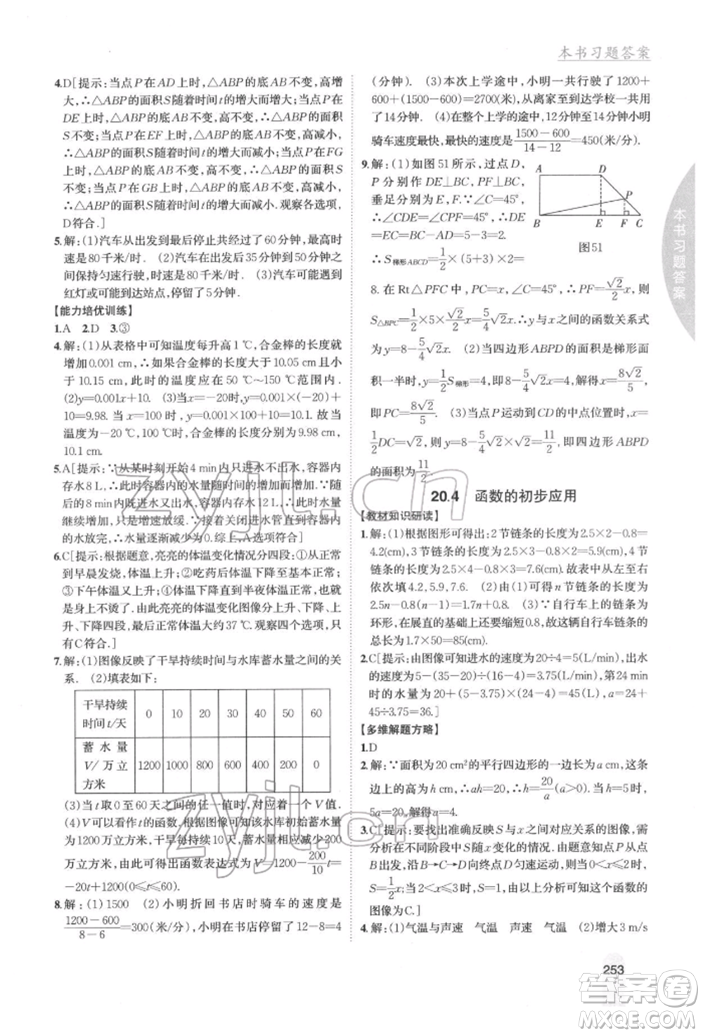 吉林人民出版社2022尖子生學(xué)案八年級下冊數(shù)學(xué)冀教版參考答案